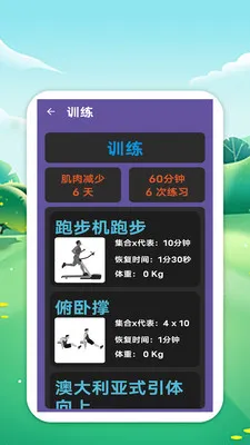 王者世界杯(体育健身应用)v1.0 安卓版