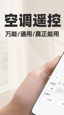 万能空调遥控器智连(家电遥控工具)v1.0.2 安卓版