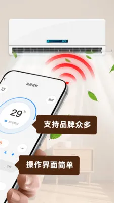 万能空调遥控器智连(家电遥控工具)v1.0.2 安卓版