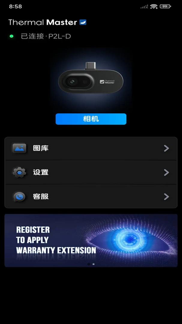 天眼测温宝(热成像检测APP)v1.10.9 官方正版
