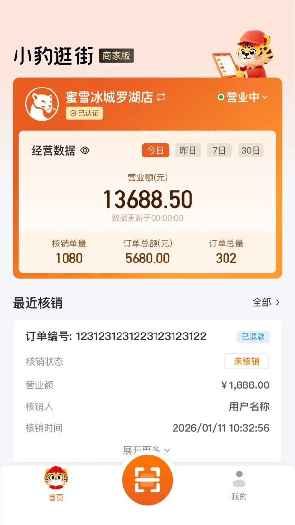 小豹豹商户端(商家店铺管理)v2.8.0 手机版