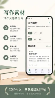 光速作文批改(写作辅助应用)v1.1 官方正版