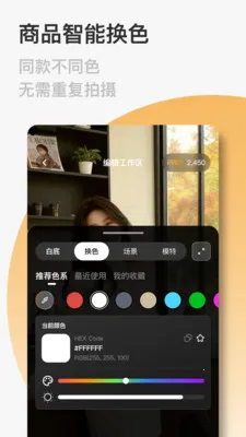 FastReal(电商商品拍摄)v1.0.9 官方正版