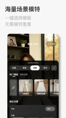 FastReal(电商商品拍摄)v1.0.9 官方正版
