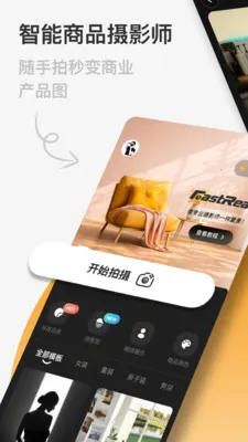 FastReal(电商商品拍摄)v1.0.9 官方正版