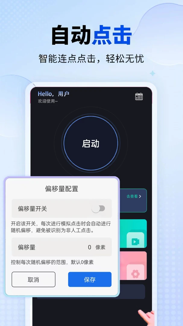 连点器免费2026最新版本v1.0.1 免费版