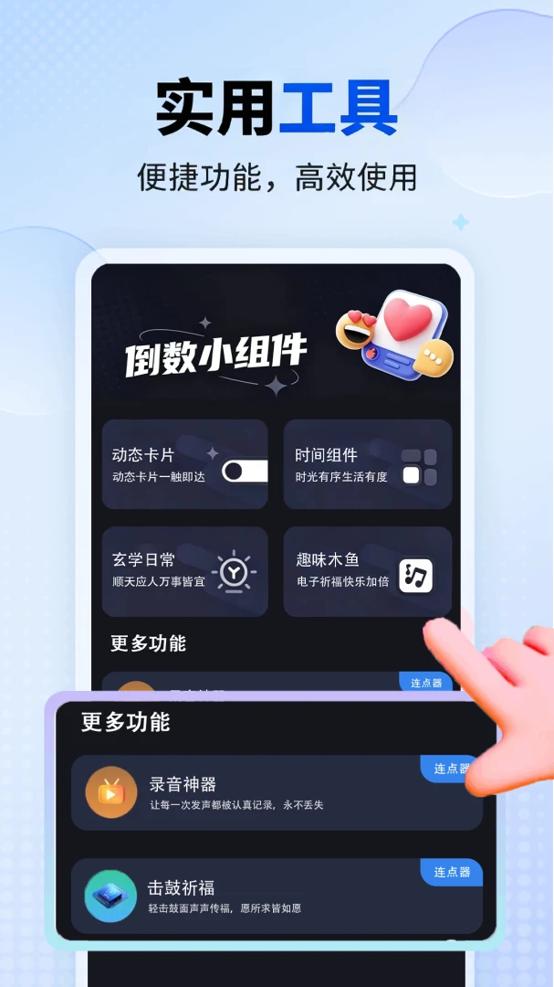 连点器免费2026最新版本v1.0.1 免费版