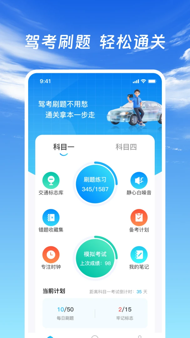 驾证驾考通(驾考学习工具)v1.0.2 免费版