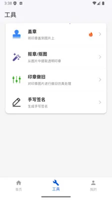 电子印章生成工具最新手机版v1.0.17 安卓版