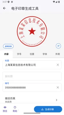 电子印章生成工具最新手机版v1.0.17 安卓版