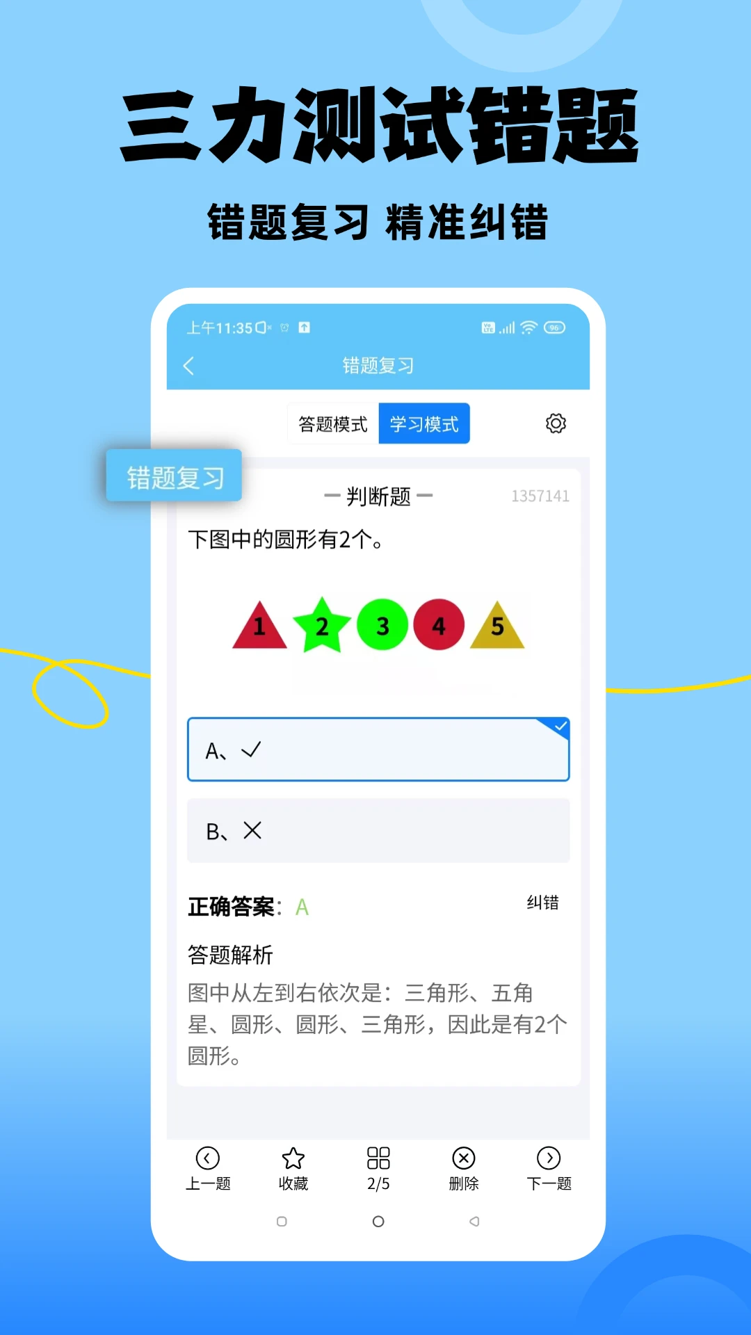 准橙三力(老年三力测试软件)v1.1.7 安卓版