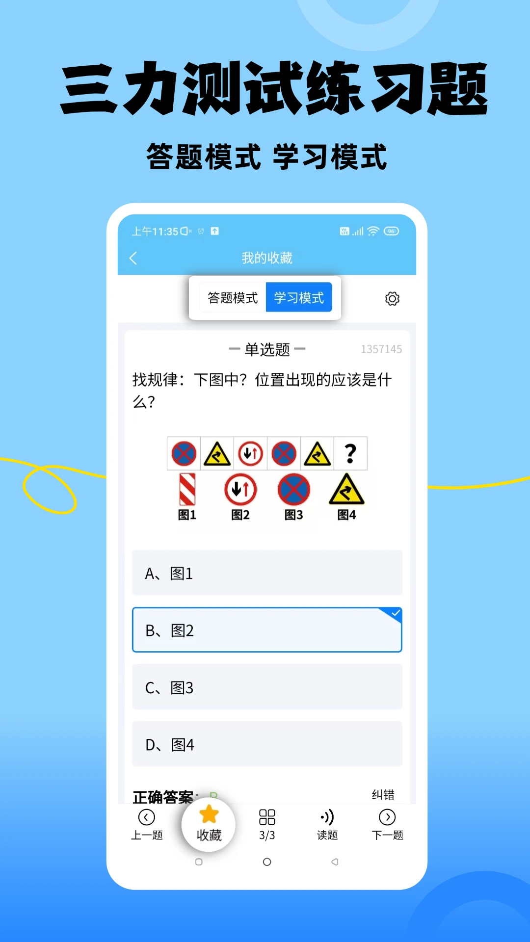 准橙三力(老年三力测试软件)v1.1.7 安卓版