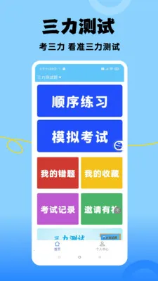 准橙三力(老年三力测试软件)v1.1.7 安卓版