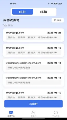 手机免费注册邮箱(邮件管理应用)v1.0.2 官方正版