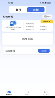 手机免费注册邮箱(邮件管理应用)v1.0.2 官方正版