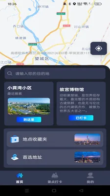 高超地图导航2026最新版本v1.0.0 安卓版