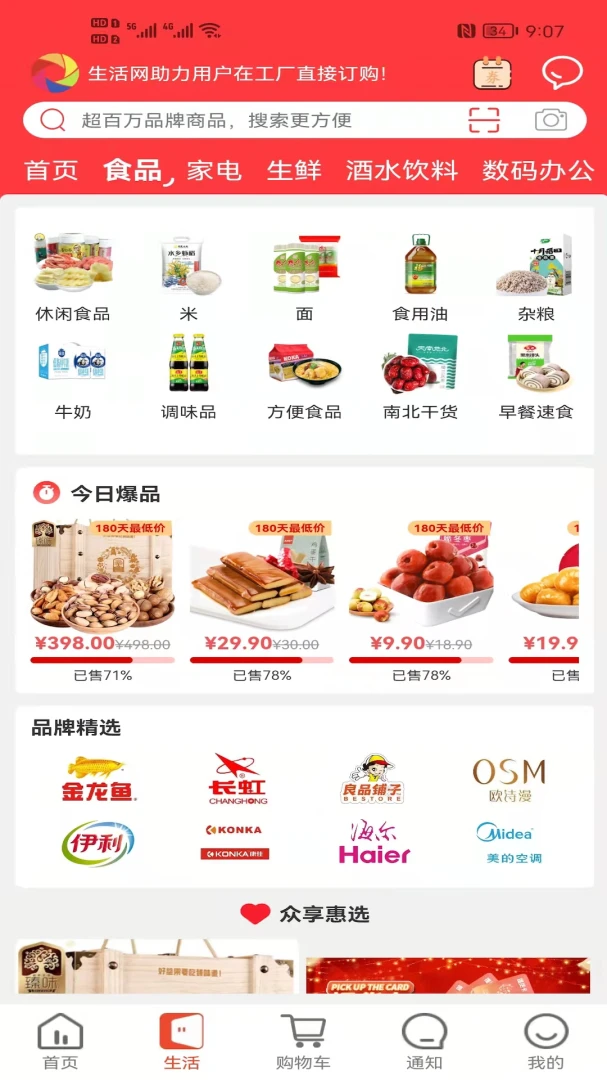 华施达(社区生活平台)v5.3.0 手机版