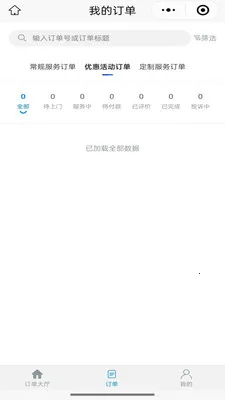 家庭维修服务平台商家端(家庭维修服务)v1.0.2 安卓版