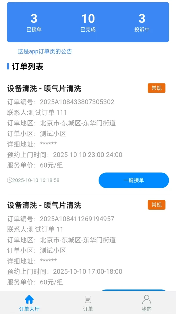 家庭维修服务平台商家端(家庭维修服务)v1.0.2 安卓版
