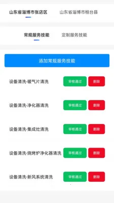 家庭维修服务平台商家端(家庭维修服务)v1.0.2 安卓版
