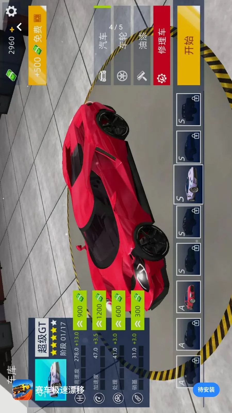 赛车极速漂移2026最新版本v1.0.0 安卓版