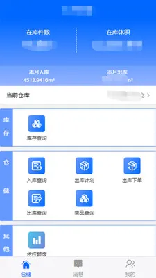 仓储管家(仓储管理软件)v1.8.386 免费版