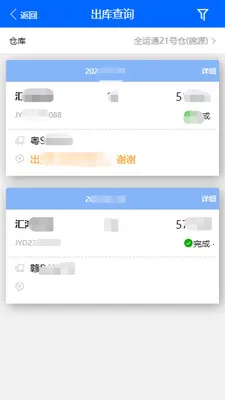 仓储管家(仓储管理软件)v1.8.386 免费版