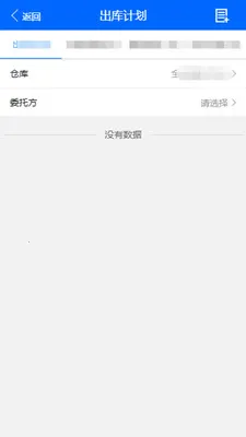 仓储管家(仓储管理软件)v1.8.386 免费版