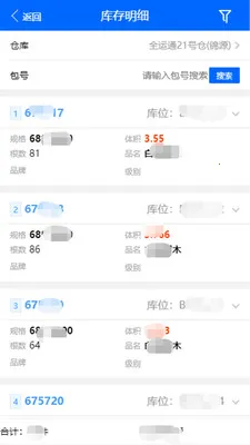 仓储管家(仓储管理软件)v1.8.386 免费版
