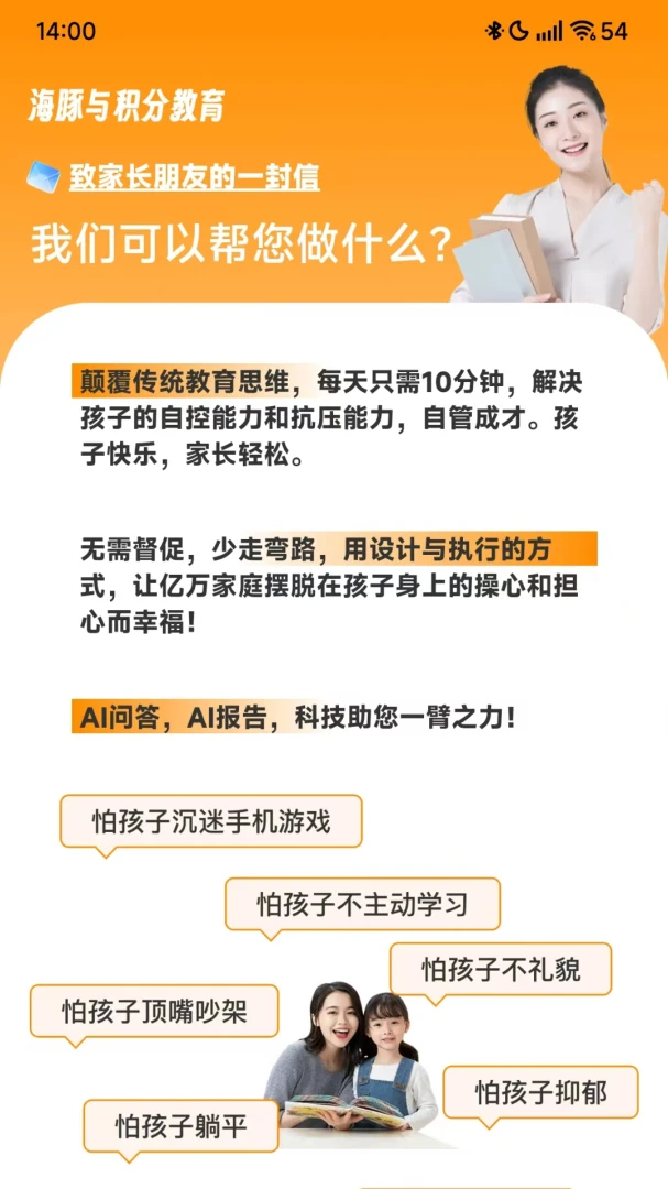 海豚与积分(儿童教育平台)v1.1.0 免费版