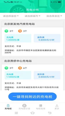好找充电最新手机版v6.7.8.2 安卓版