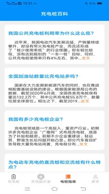 好找充电最新手机版v6.7.8.2 安卓版