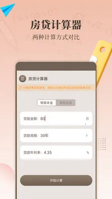 计算器精算(多功能计算器)v1.7.0 免费版