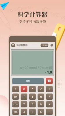 计算器精算(多功能计算器)v1.7.0 免费版