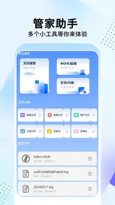 手机管家助手安卓版手机版v1.3.7 手机版