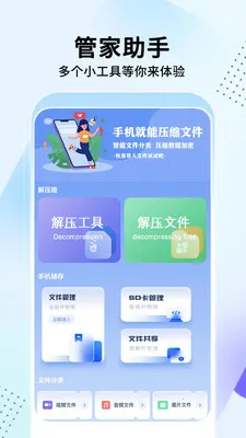 手机管家助手安卓版手机版v1.3.7 手机版