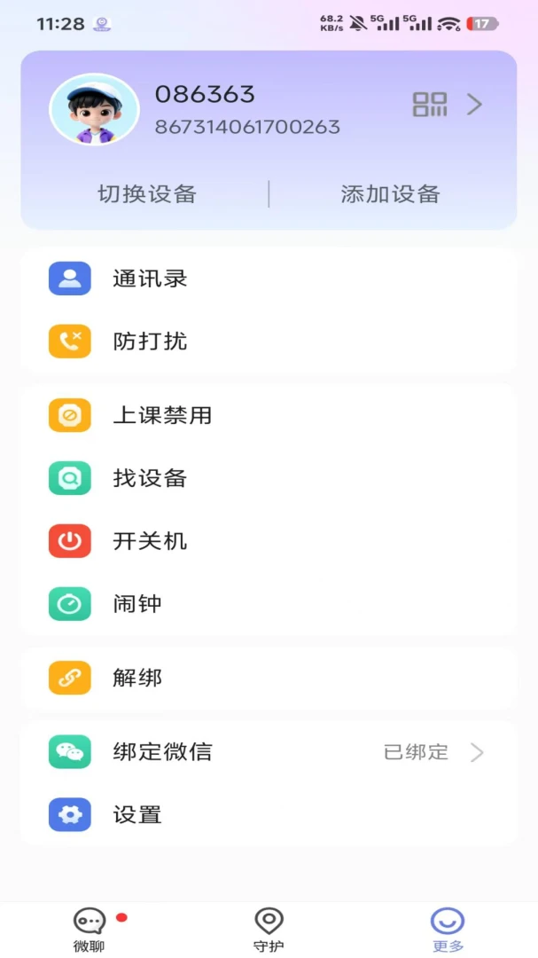 竹梦守护(智能设备守护)v1.4.7 免费版