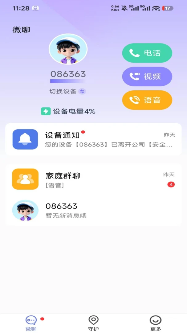 竹梦守护(智能设备守护)v1.4.7 免费版