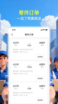 快递物流速查(快递寄件管理)v1.0.2 安卓版