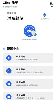 点点击器安卓版手机版v1.0.7 手机版