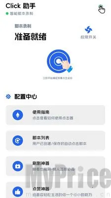 点点击器安卓版手机版 点点击器安卓版手机版