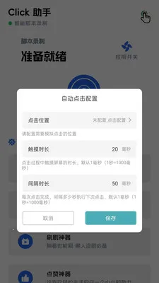 点点击器安卓版手机版v1.0.7 手机版