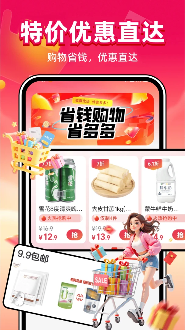 拼拼购物优惠最新手机版v1.0.8 官方正版