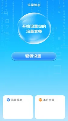 即时智享控流管家(流量管理应用)v3.9.3.2 手机版