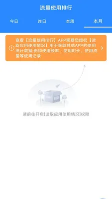 即时智享控流管家(流量管理应用)v3.9.3.2 手机版