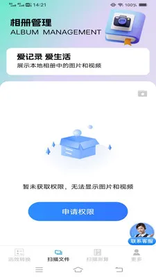迅效转换测扫管家(多功能扫描换算App)v3.1.0.2 免费版