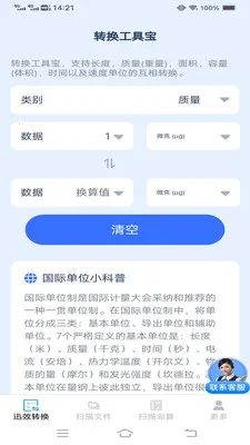迅效转换测扫管家(多功能扫描换算App)v3.1.0.2 免费版