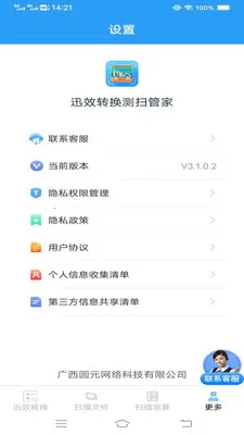 迅效转换测扫管家(多功能扫描换算App)v3.1.0.2 免费版