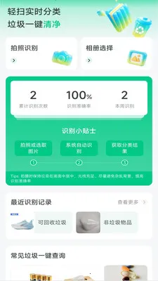 垃圾即刻扫描2026最新版本v4.0.6.1 官方正版