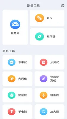 生活测扫仪(生活实用助手)v3.3.1.2 安卓版